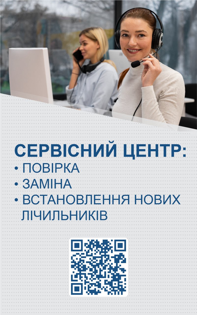 Сервісний центр повірки лічильників КИЇВТЕПЛОЕНЕРГО