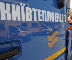 Нацкомісія видала комунальному підприємству «Київтеплоенерго» ліцензії на провадження господарської діяльності на ТЕЦ-5 та ТЕЦ-6