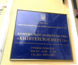 В КП «Київтеплоенерго» розпочав роботу Центр приєднань