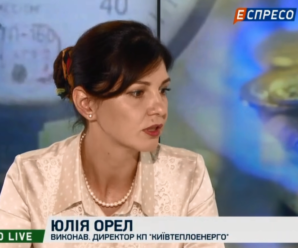 Успішно провести опалювальний сезон в столиці і повернути гаряче водопостачання в домівки киян – головне завдання всієї команди КП «Київтеплоенерго» – виконавчий директор Юлія Орел