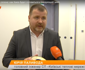Фініш опалювального сезону: як Київ готуватиметься до наступної зими – Факти ICTV, 03.04.2019