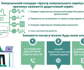 Київтеплоенерго проводить опломбування та розпломбування лічильників безкоштовно!