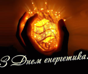 Київтеплоенерго вітає усіх енергетиків з професійним святом