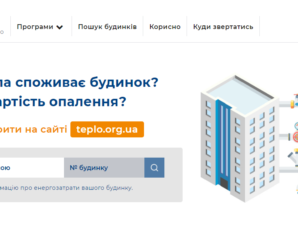 Teplo.org.ua – уся інформація про теплопостачання вашого  будинку