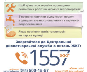 Київтеплоенерго у прямому ефірі на телеканалі «Київ»