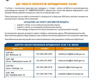До уваги клієнтів юридичних осіб