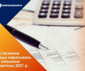 У лютому столичні багатоповерхівки спожили на 6% більше тепла, ніж в січні