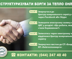 Київтеплоенерго змушене застосовувати 3% річних та інфляційні втрати до боржників, які тривалий час накопичують борг та відмовляються реструктуризувати його