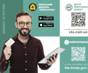 Сплачуйте за тепло за допомогою онлайн-сервісів