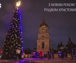 КИЇВТЕПЛОЕНЕРГО ВІТАЄ КИЯН З НОВИМ РОКОМ ТА РІЗДВОМ ХРИСТОВИМ!