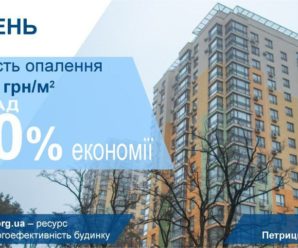 Житловий будинок на вулиці Петрицького сплатив за опалення на 40% менше завдяки енергоефективним заходам