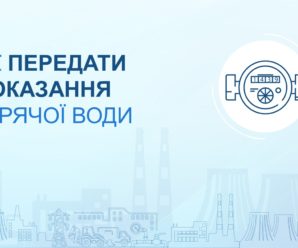 Кияни мають встигнути передати показання лічильників гарячої води до кінця місяця