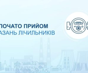 Розпочато прийом показань лічильників гарячої води