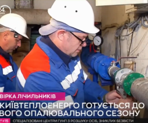 Підготовка системи обліку теплової енергії до зими у столиці