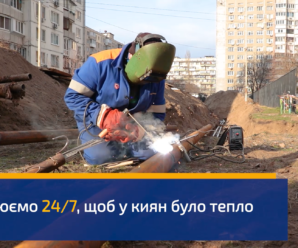 Ремонтні бригади Київтеплоенерго щодоби усувають до 30 пошкоджень тепломереж