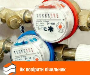 Повірка квартирних лічильників: коли, як і хто має її проводити – роз’яснення від Київтеплоенерго