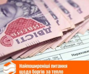 Відповіді на найпоширеніші питання шодо боргів