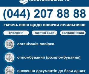 Повірка квартирних лічильників: як підготувати прилади до зими