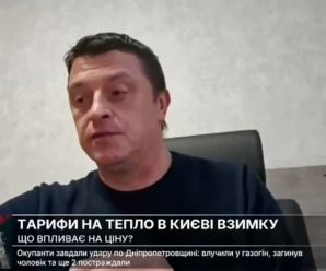 Найактуальніші питання щодо тарифів на тепло та здійснення нарахувань у ранковому ефірі Апостроф