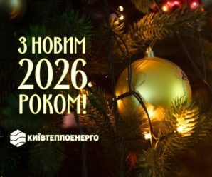 Вітаємо з Новим роком!