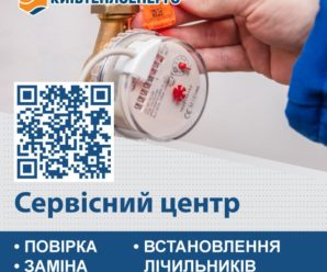 Київтеплоенерго створило новий онлайн-сервіс для замовлення повірки квартирних лічильників тепла й води